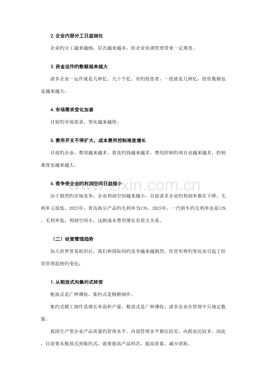 全面预算管理教程.docx_第2页