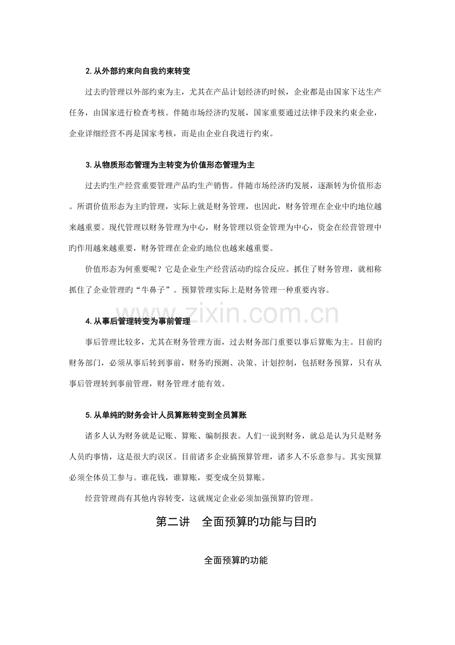 全面预算管理教程.docx_第3页