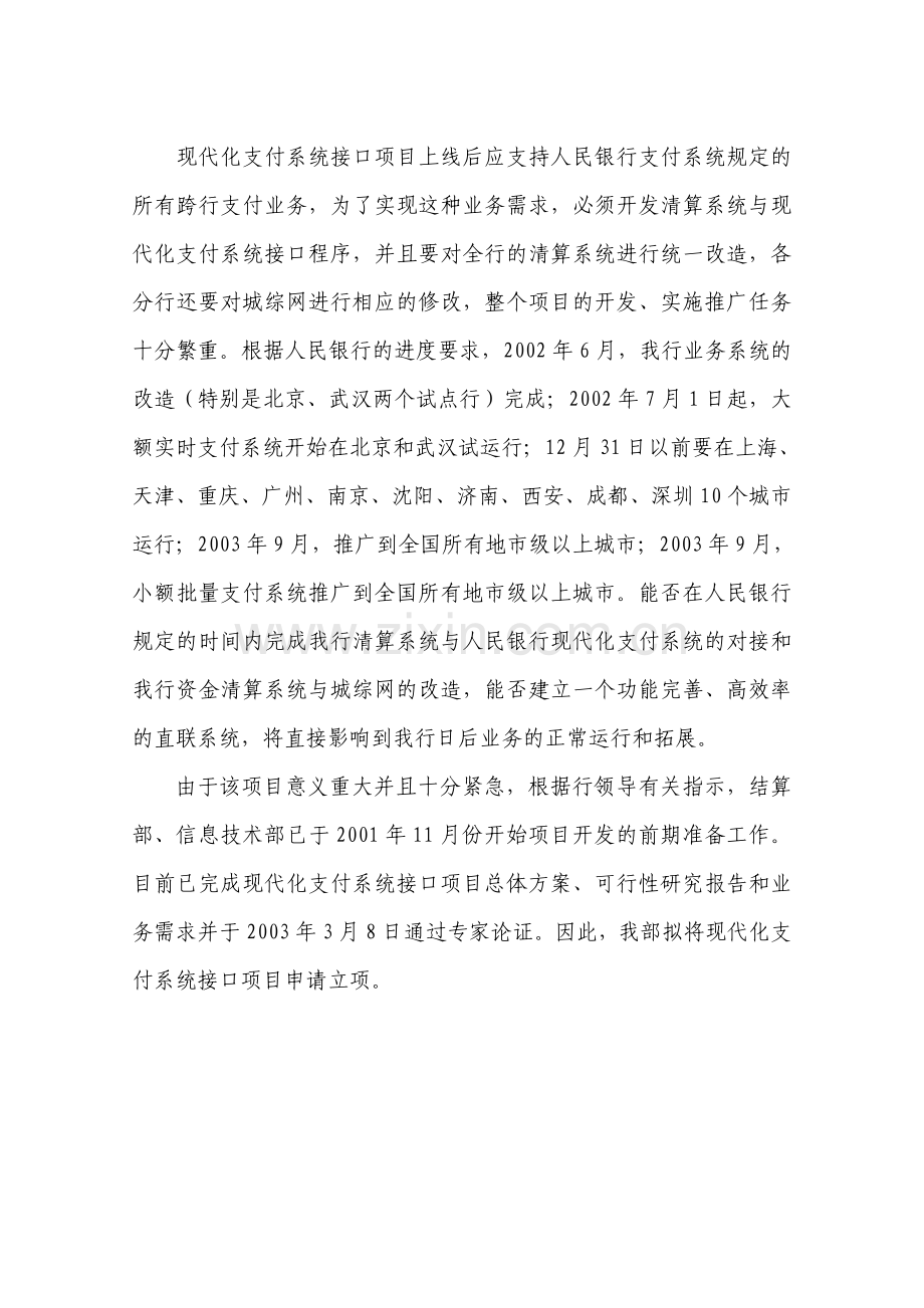 现代化支付系统接口项目立项报告.doc_第2页