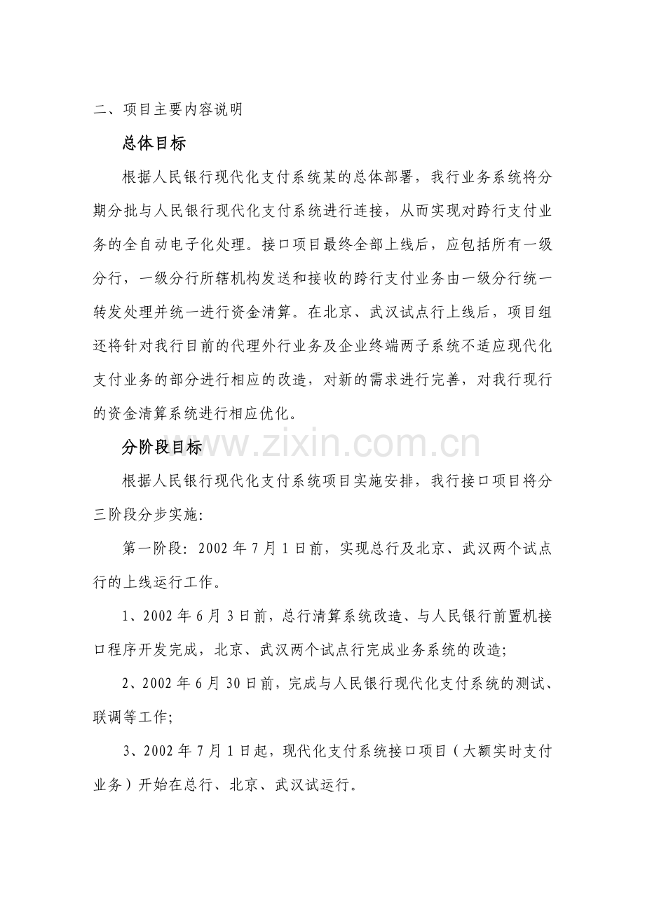 现代化支付系统接口项目立项报告.doc_第3页