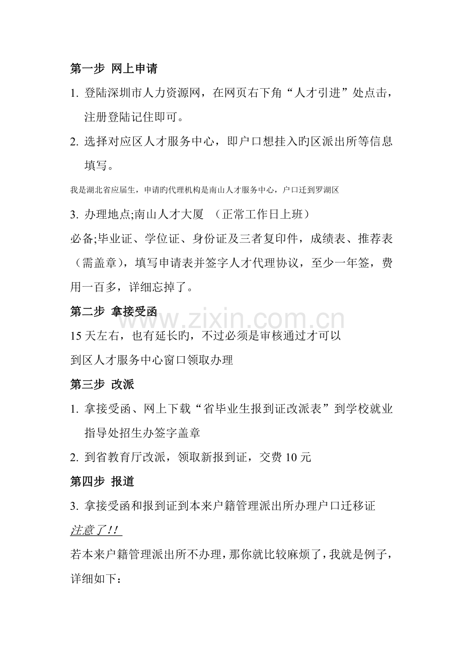 月深户应届生办理流程.doc_第1页