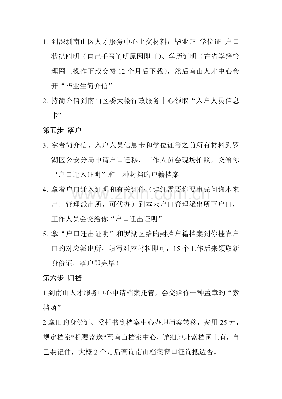 月深户应届生办理流程.doc_第2页