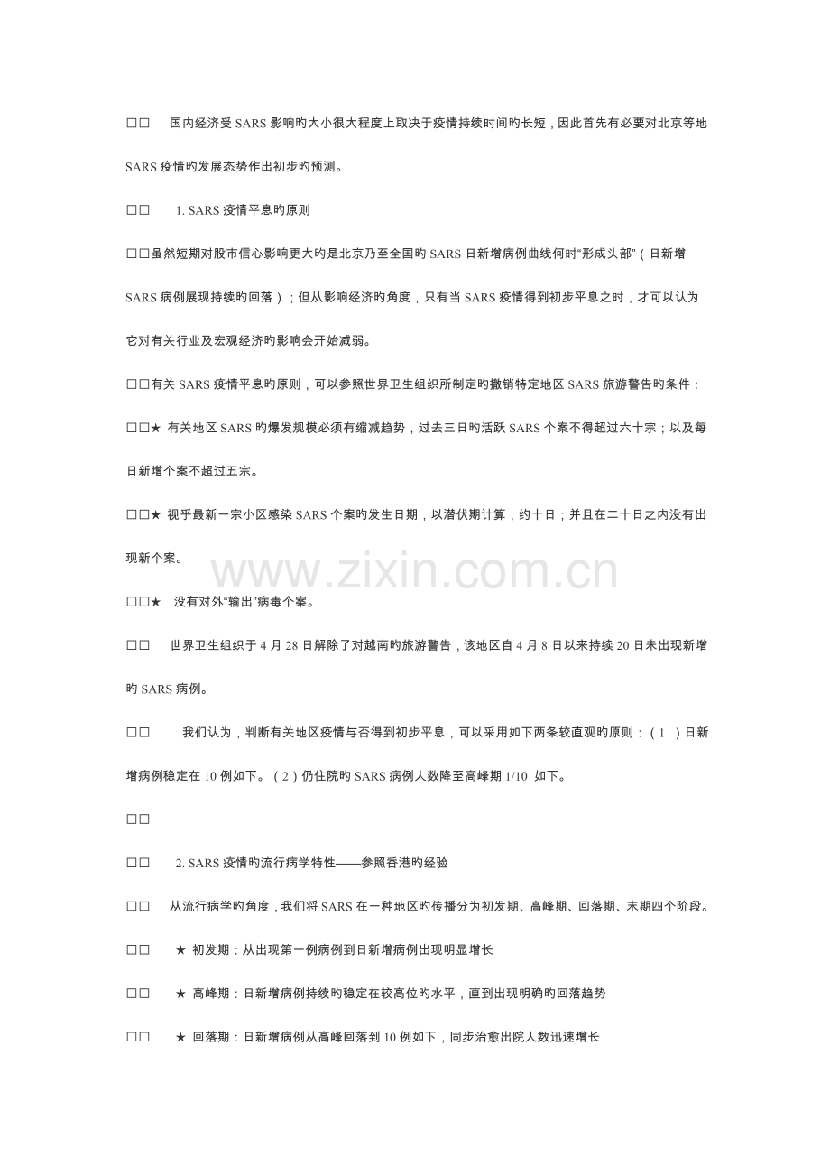 新版对中国经济的影响研究报告.doc_第2页