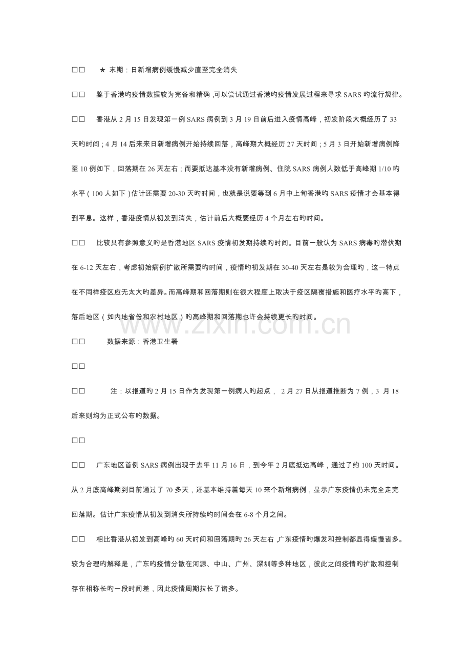 新版对中国经济的影响研究报告.doc_第3页