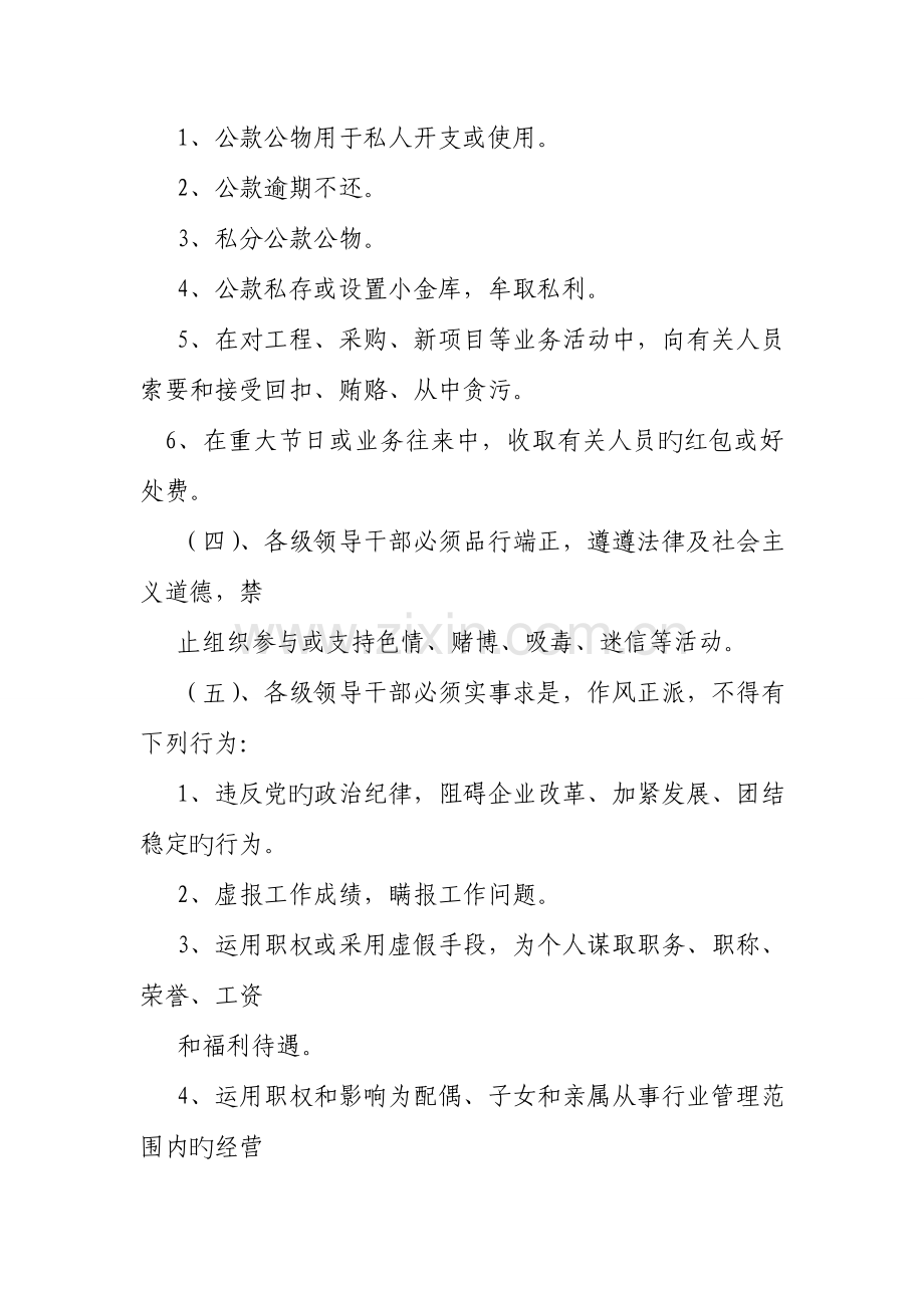 廉洁责任书.doc_第2页