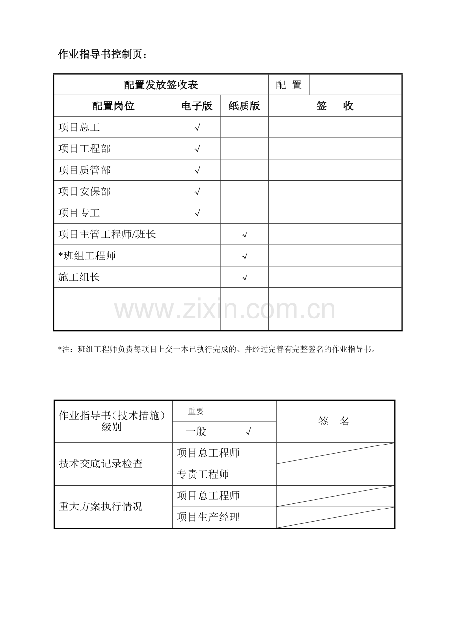 水电安装工程作业指导书.doc_第2页