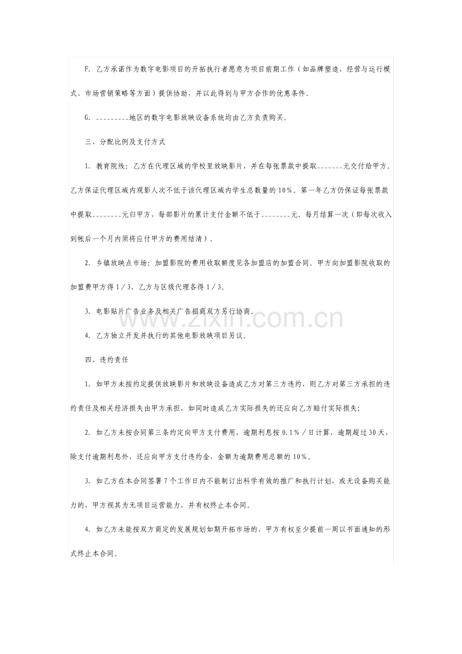 电影项目地区代理合同律师版.pdf_第3页