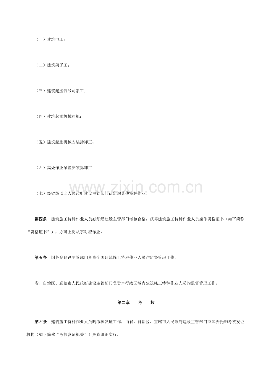 建筑施工特种作业人员管理规定.doc_第2页