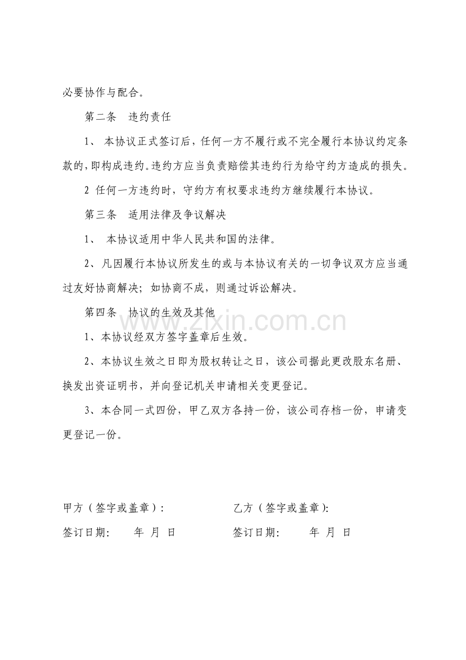 最简洁的公司内部股权转让协议样本.pdf_第2页