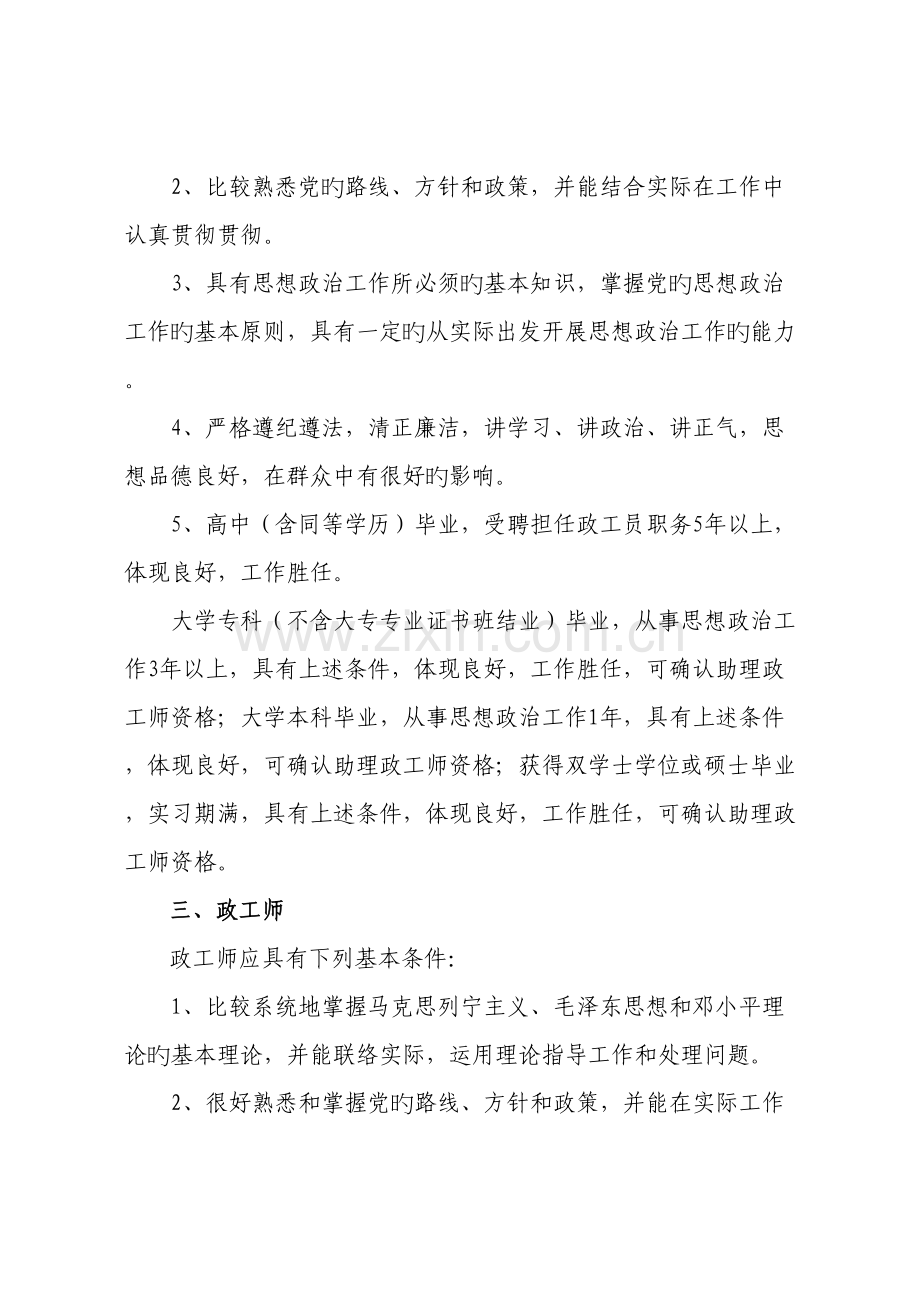 政工专业技术职务任职资格条件.doc_第2页