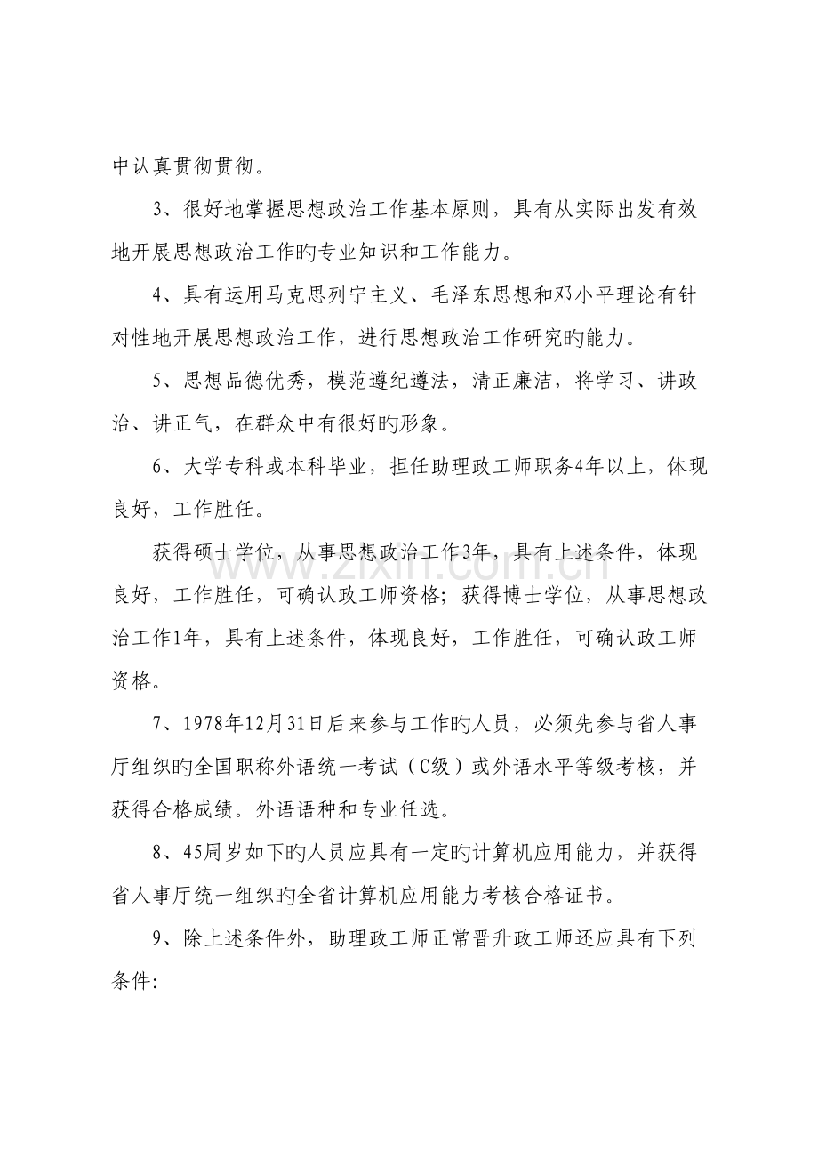 政工专业技术职务任职资格条件.doc_第3页