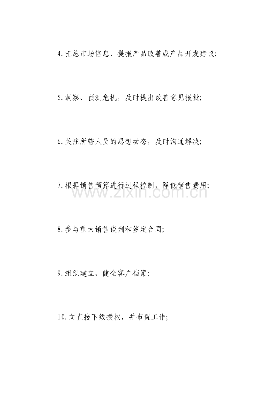 销售总监工作计划范文.pdf_第3页