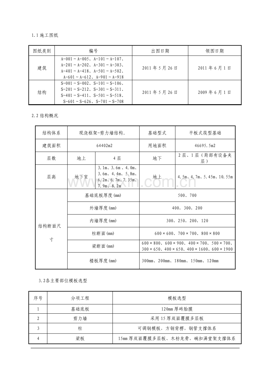 建筑施工技术方案设计11448.pdf_第2页