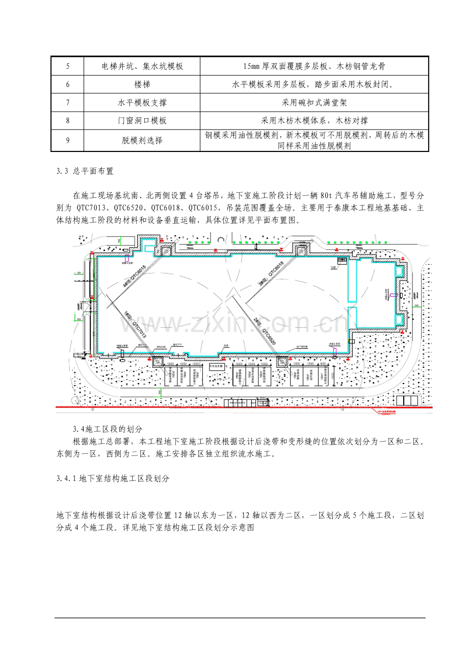 建筑施工技术方案设计11448.pdf_第3页