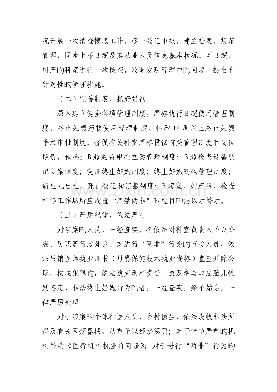 威远县新场中心卫生院打击两非专项行动实施方案.doc_第2页