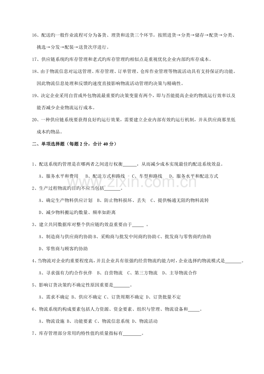 物流与供应链管理考试试题.doc_第3页