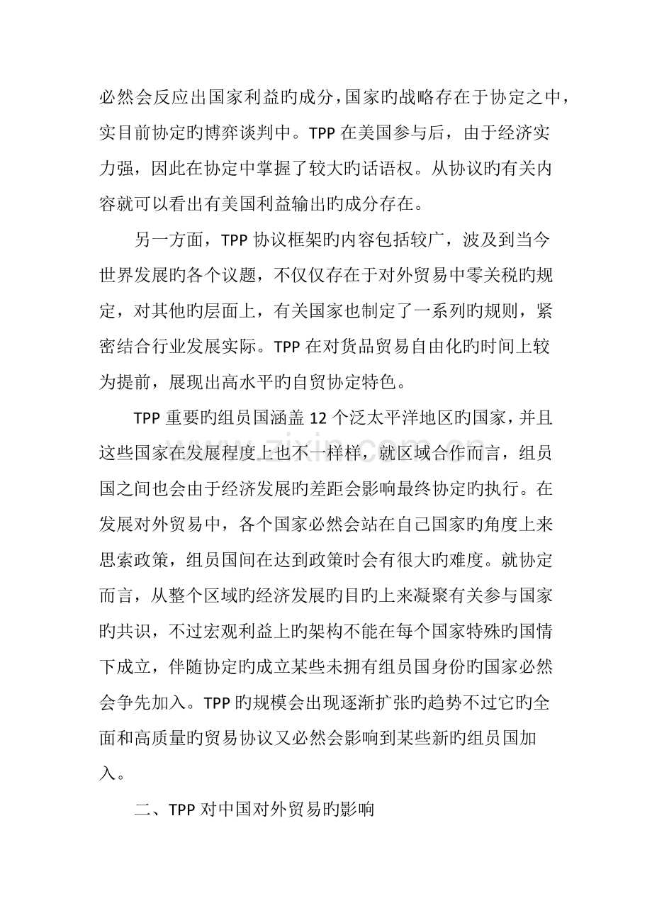 TPP对中国对外贸易的影响与应对措施.doc_第3页