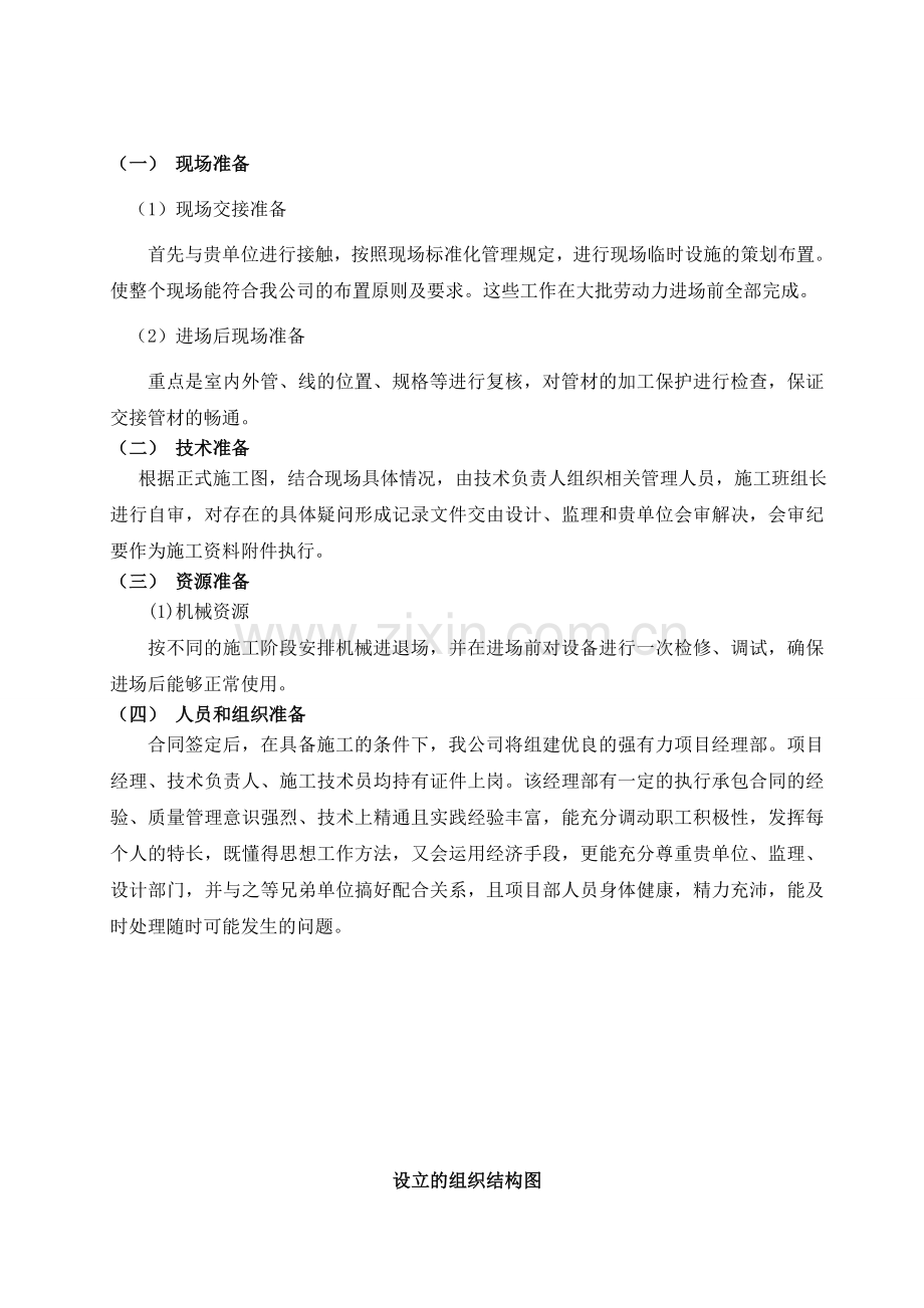 陕西有色榆林新材料产业园综合办公楼施工方案.doc_第2页