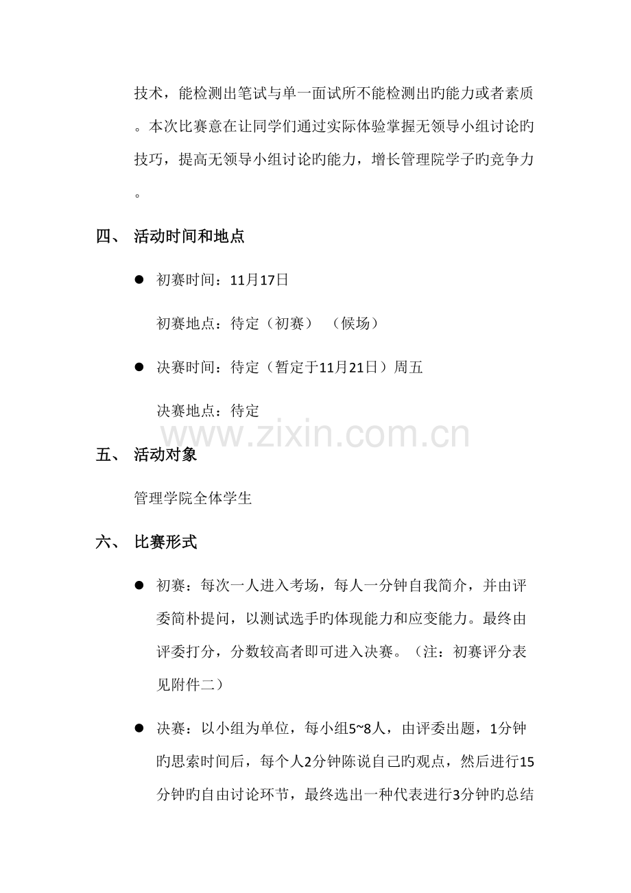 南昌大学管理学院无领导小组讨论大赛策划书.docx_第3页