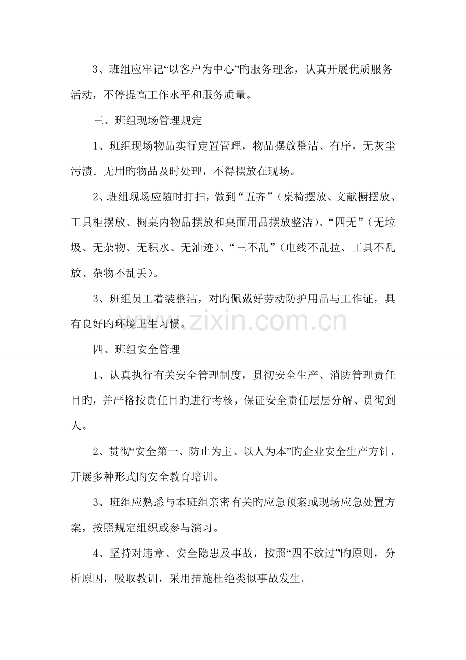 企业班组管理制度.doc_第2页