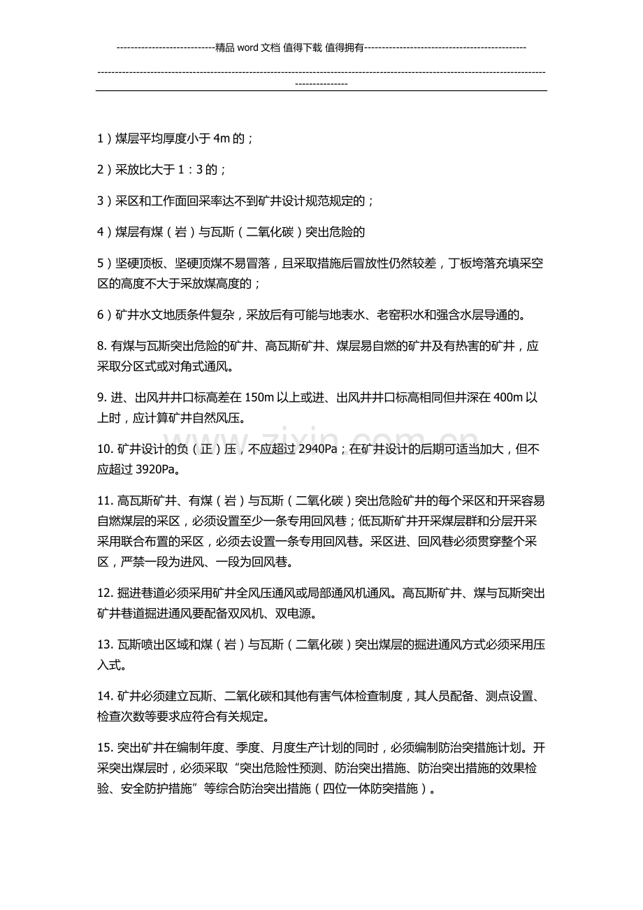 煤矿建设项目安全设施设计审查和竣工验收规范.docx_第2页