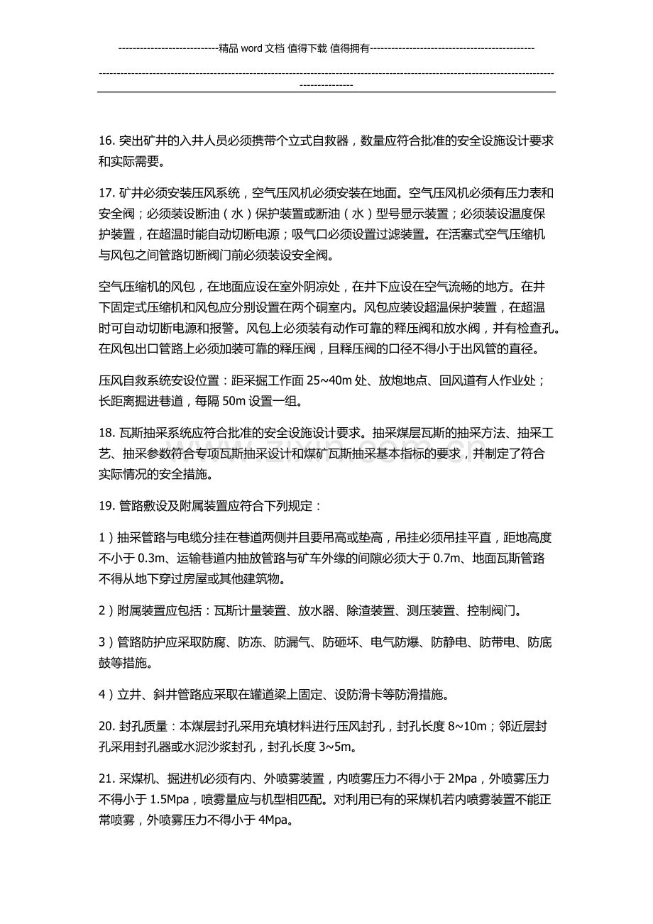 煤矿建设项目安全设施设计审查和竣工验收规范.docx_第3页