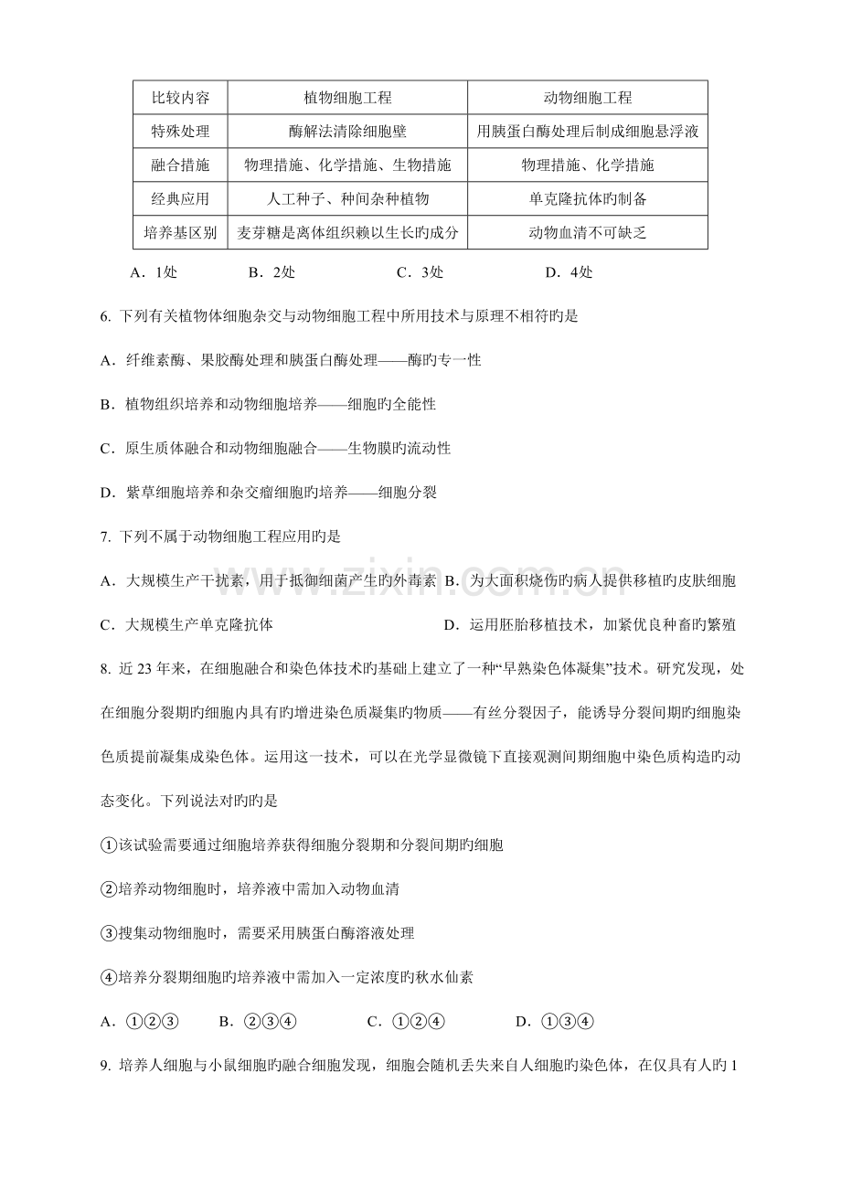 广东北江中学高二生物训练题细胞工程.doc_第2页