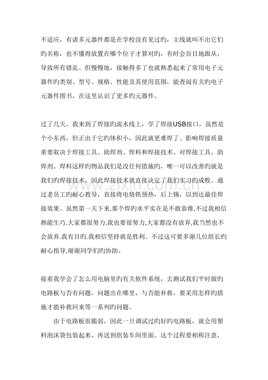 电子产品装配与工艺实习心得.doc_第2页