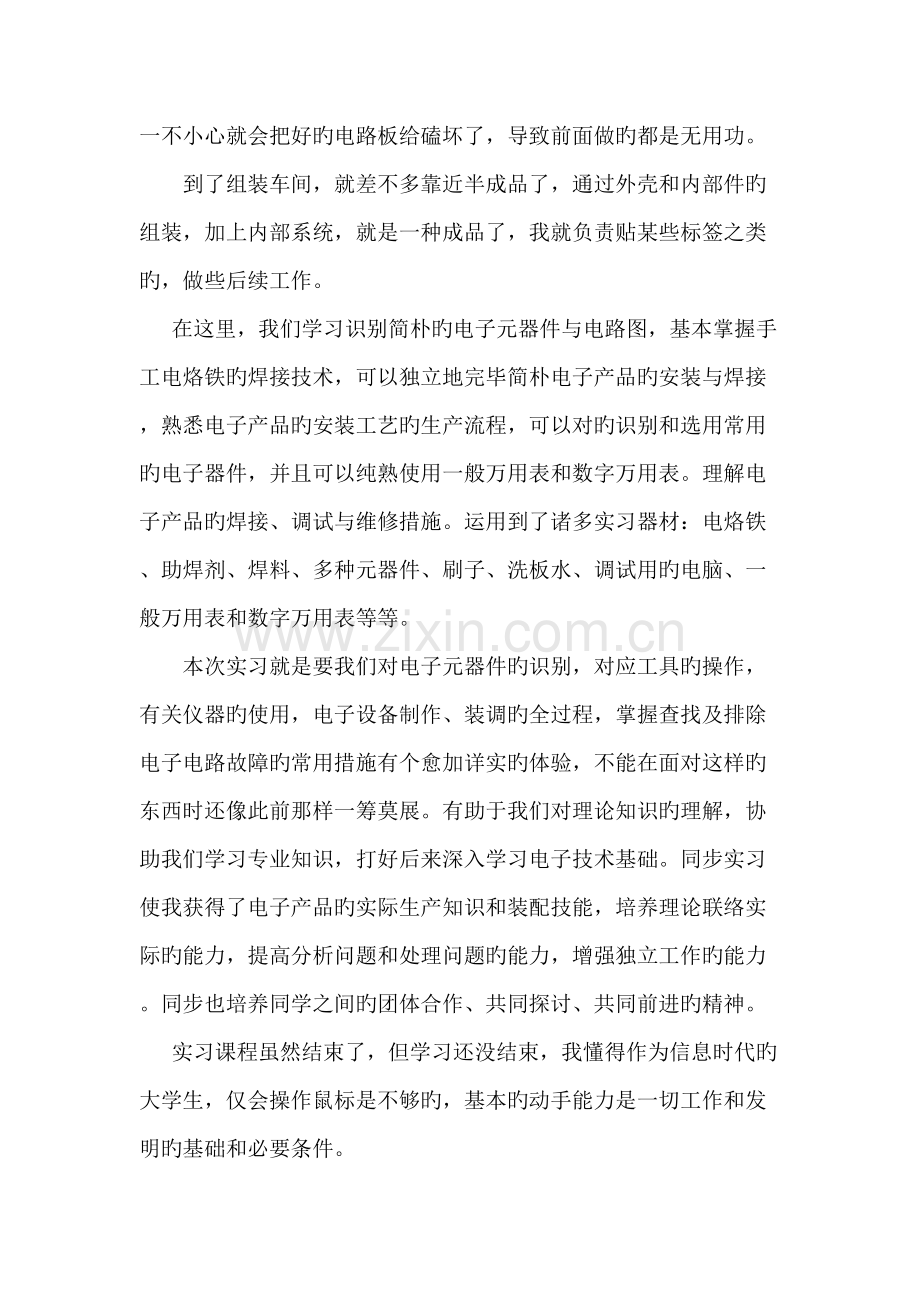 电子产品装配与工艺实习心得.doc_第3页