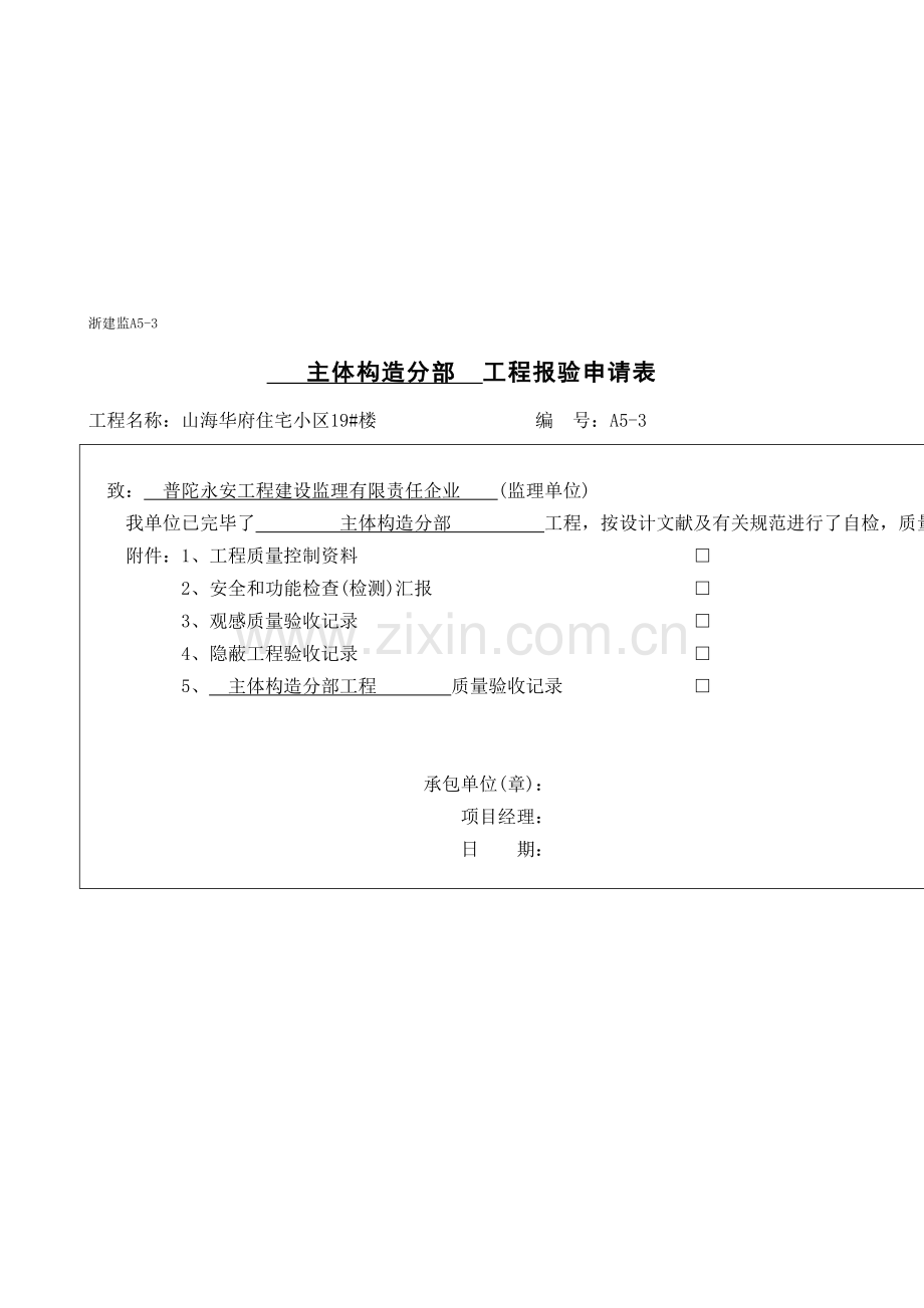 施工工程表格汇总.doc_第1页