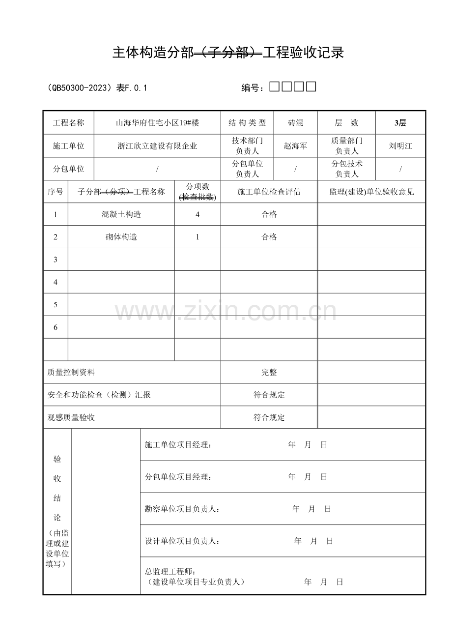 施工工程表格汇总.doc_第3页