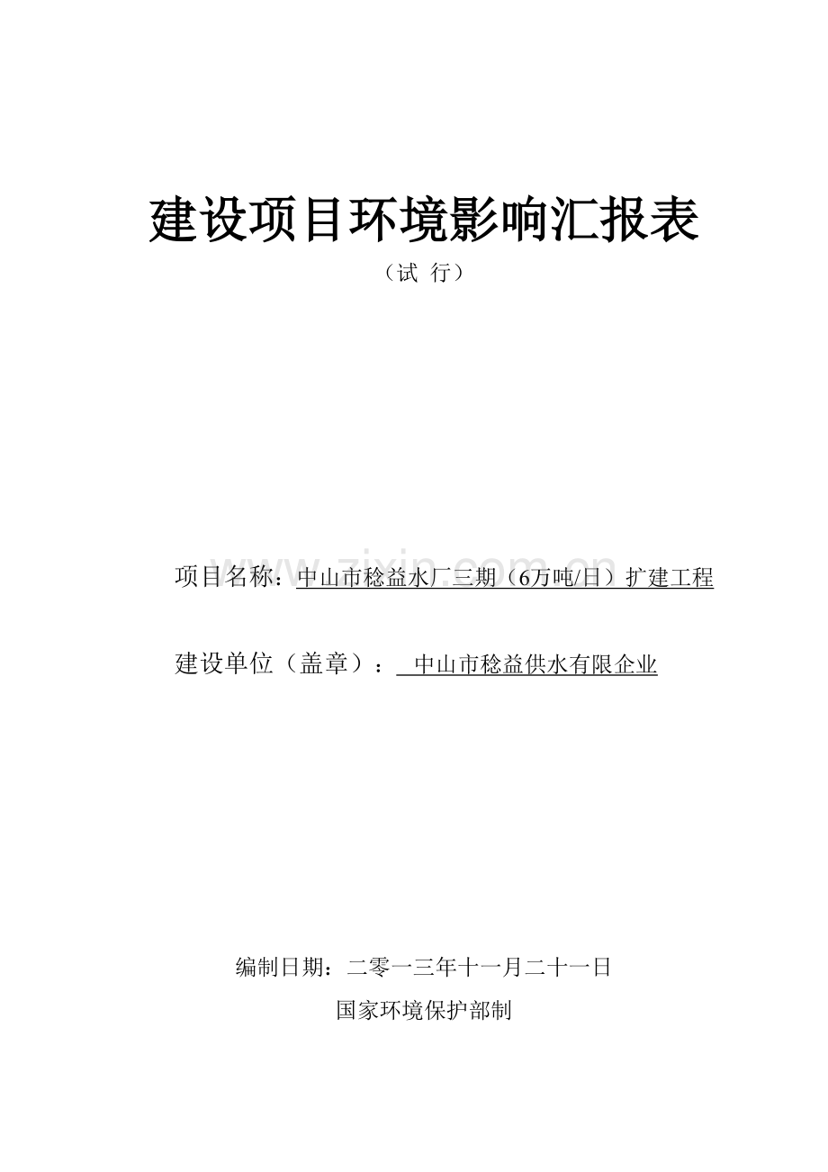 扩建工程环境影响报告表.doc_第1页