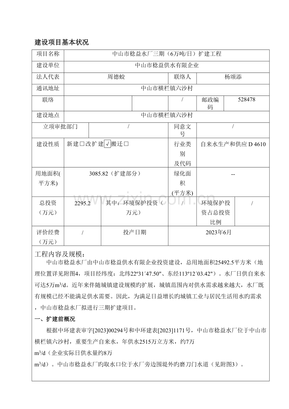 扩建工程环境影响报告表.doc_第2页