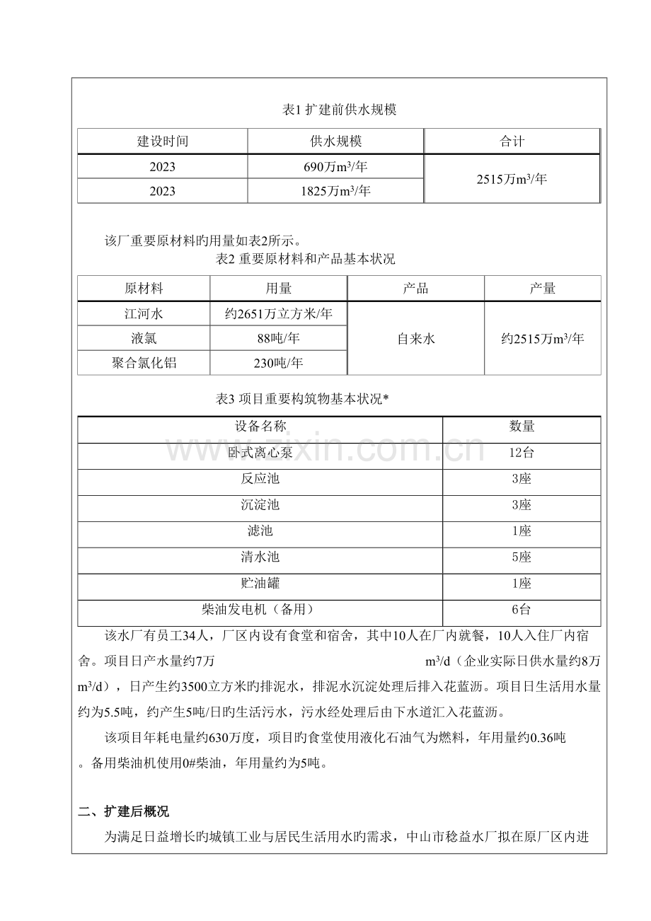 扩建工程环境影响报告表.doc_第3页