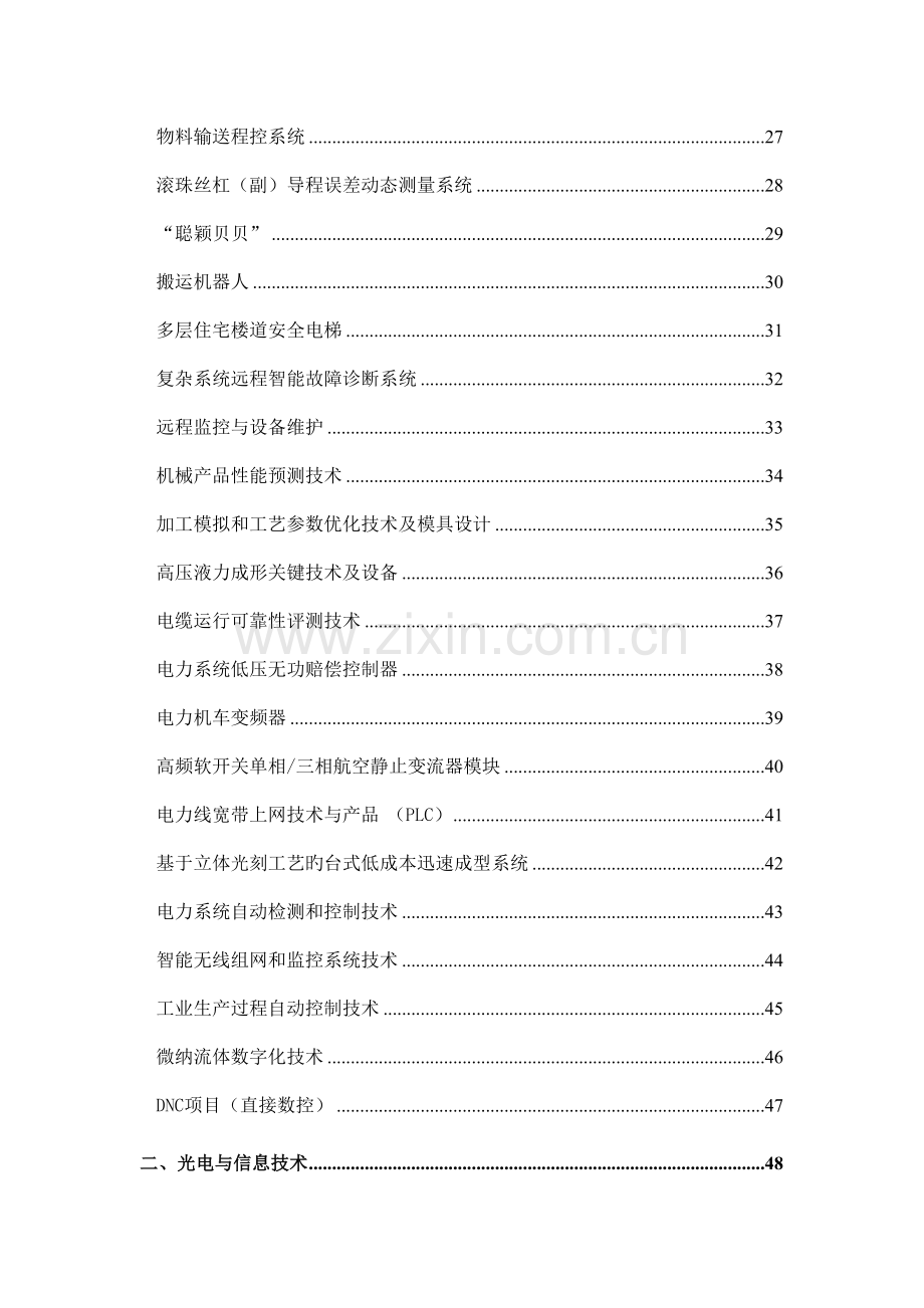 电子材料制备及信息技术.doc_第3页