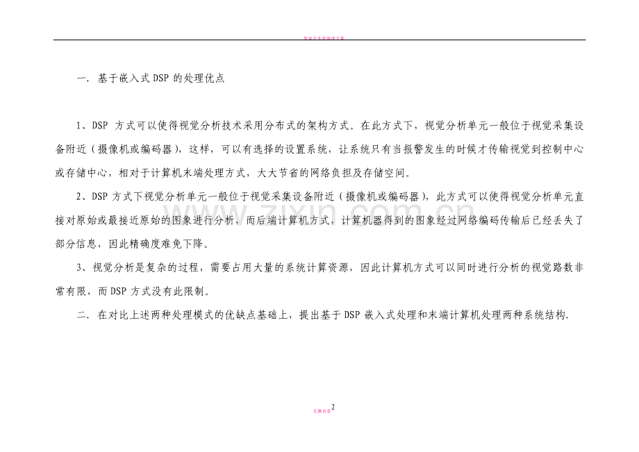 智能化视频行为分析平台建设方案设计.pdf_第2页