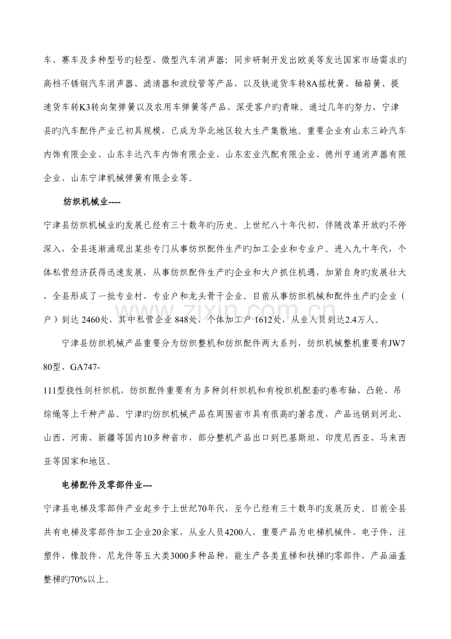 宁津县招商融资项目分析.doc_第2页