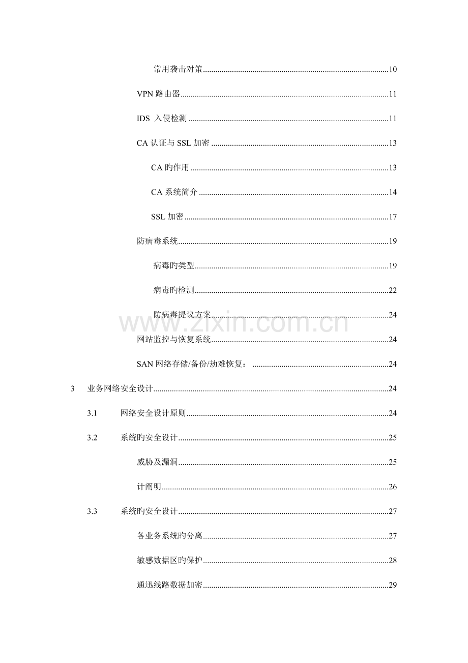 网络安全技术方案.doc_第2页