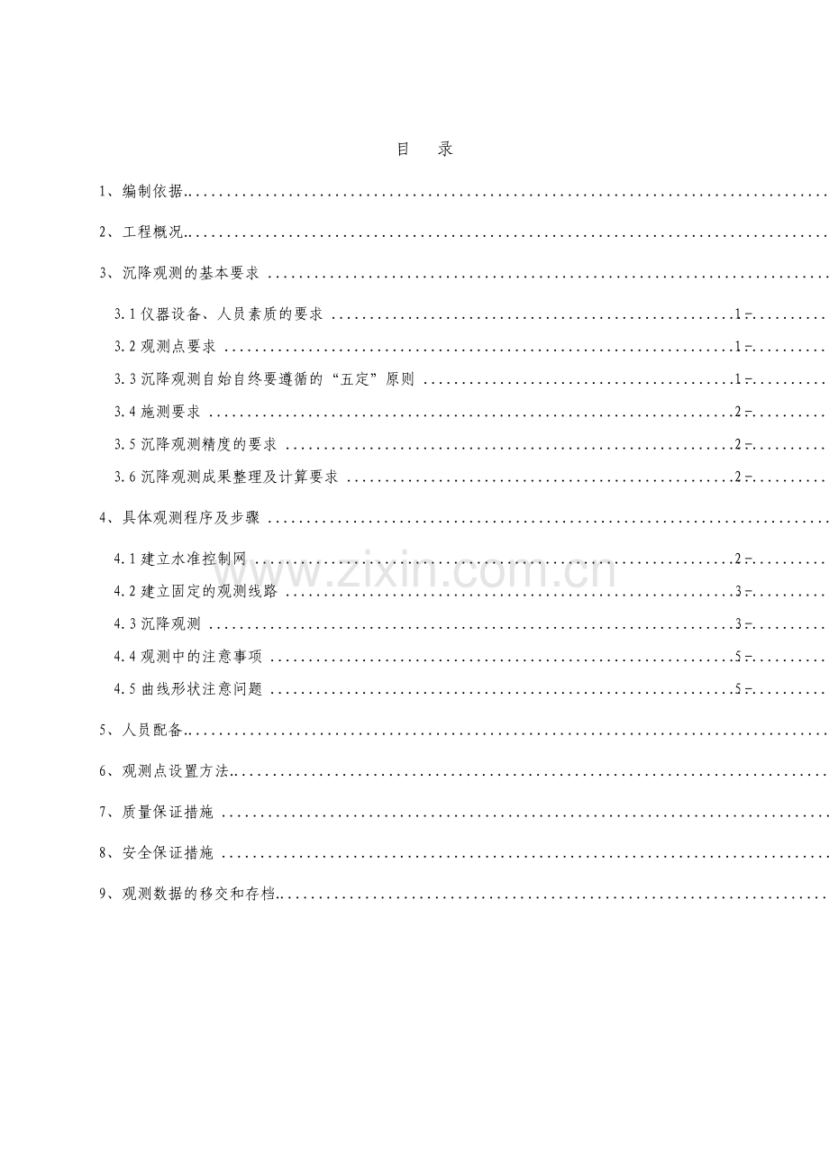 商铺住宅以及配套的地下车库项目沉降观测方案.pdf_第2页