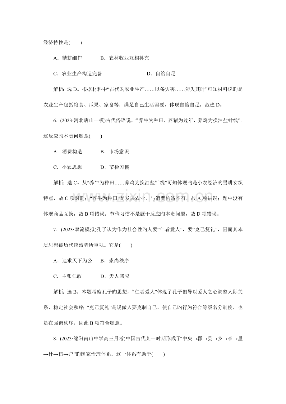 【优化方案】大一轮复习课后达标检测：专题一-中国古代文明的勃兴和初步发展——先秦、秦汉时期-第3课时.doc_第3页