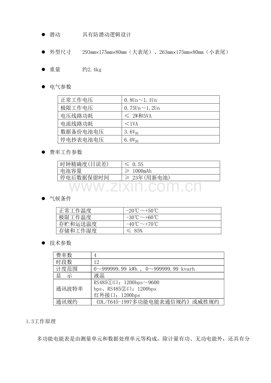 DTSD22型三相多功能表用户手册.doc_第2页