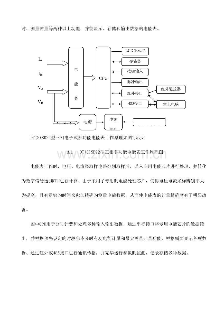 DTSD22型三相多功能表用户手册.doc_第3页