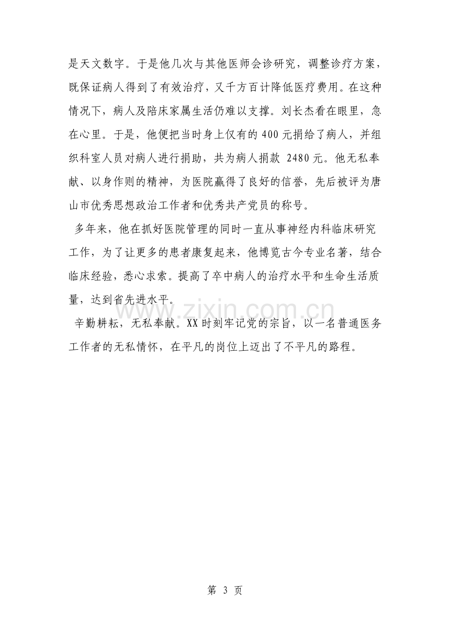 医院院长个人先进事迹材料3页.pdf_第3页