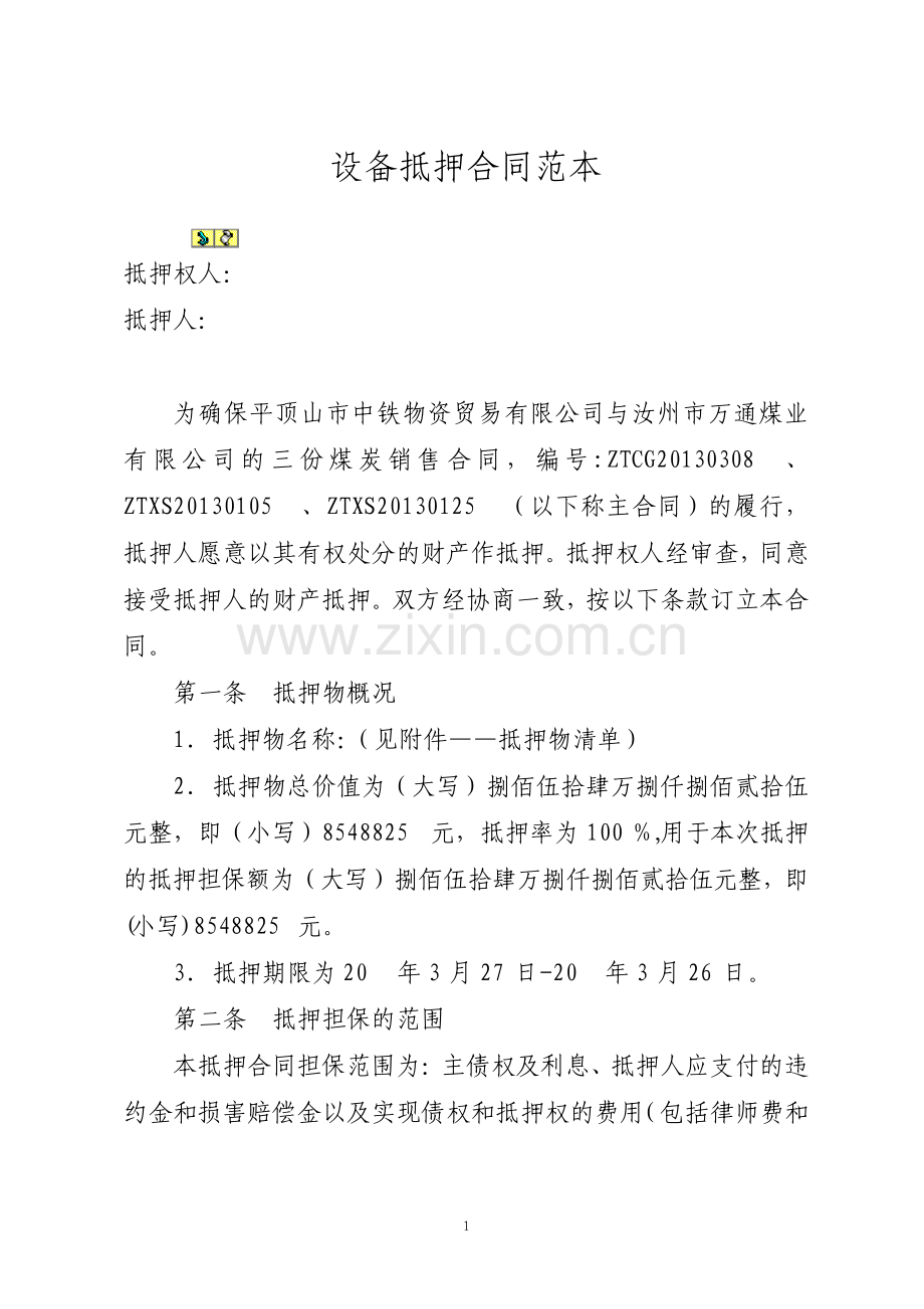 机器设备抵押合同实例版.pdf_第1页