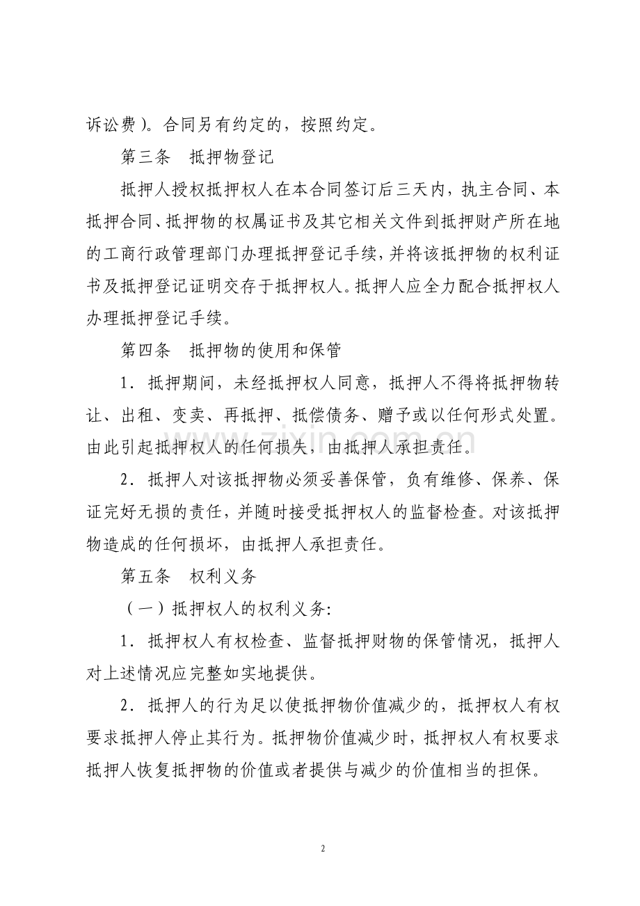 机器设备抵押合同实例版.pdf_第2页