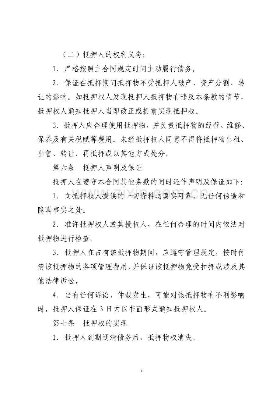 机器设备抵押合同实例版.pdf_第3页