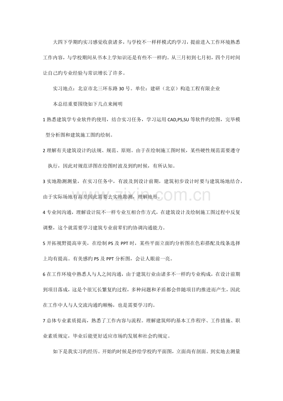 字建筑学实习报告.docx_第1页