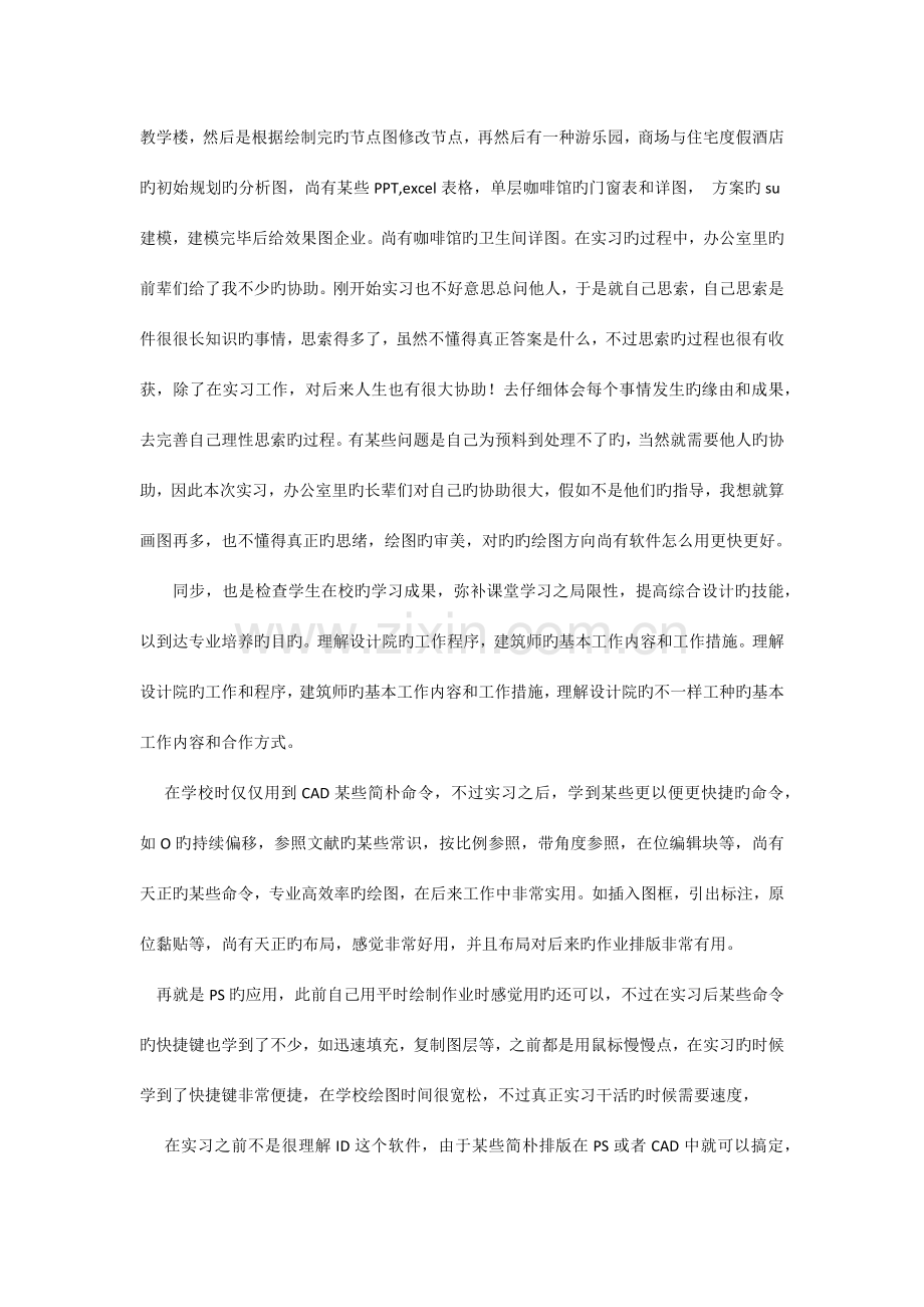 字建筑学实习报告.docx_第2页