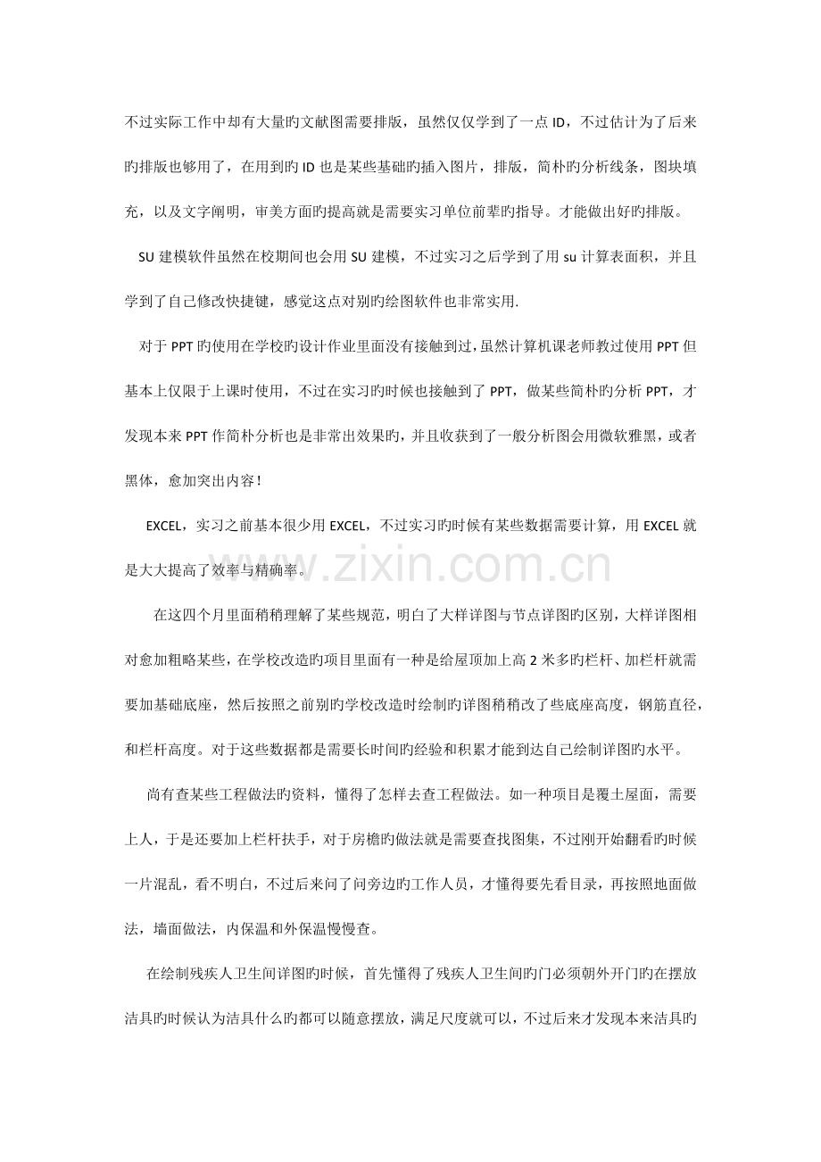 字建筑学实习报告.docx_第3页