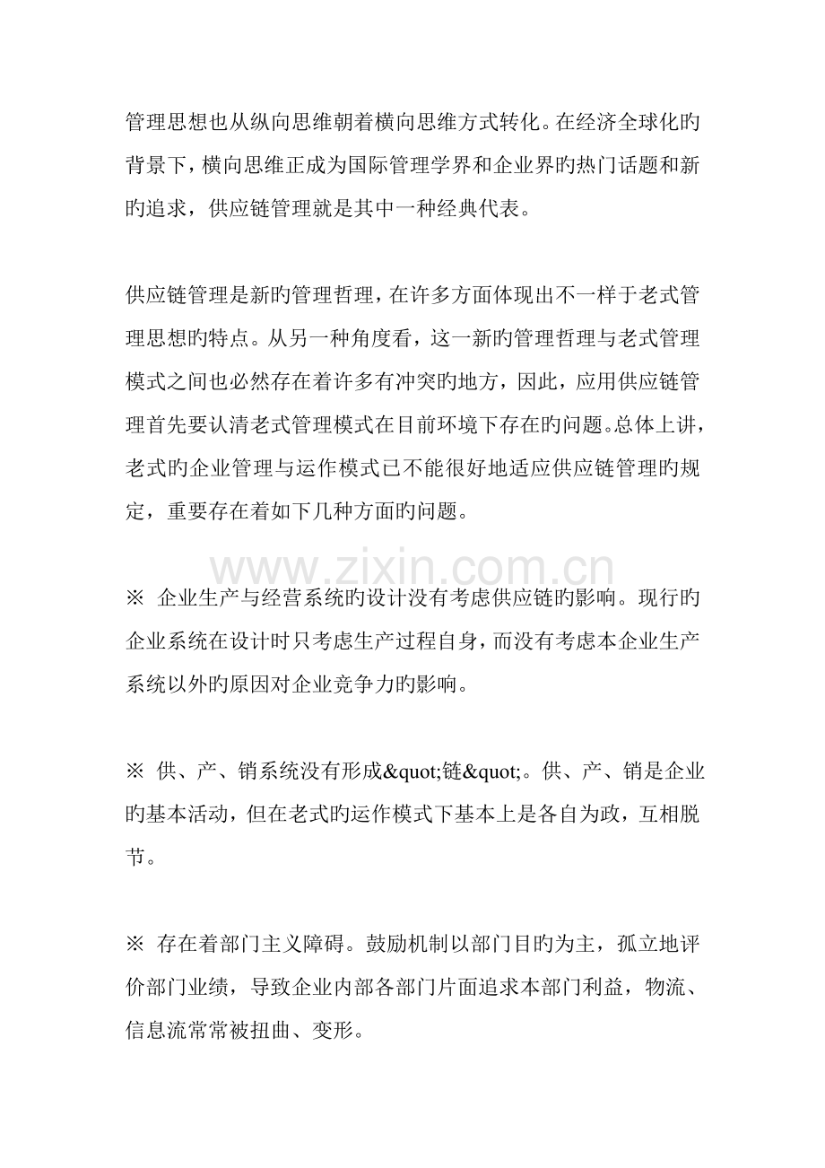 供应链管理基础理论.doc_第2页